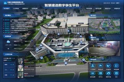 智慧施工管理系统赋能工地“精准管控”——广东第二批智能建造成果巡展之智慧建造协同管理平台