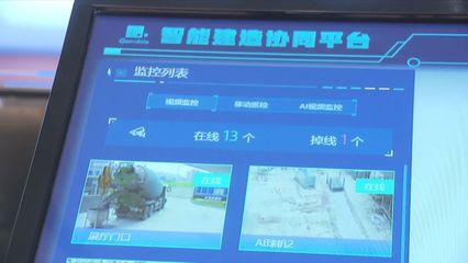 智慧工地有多“智慧”？一探智慧建造协同管理平台的奥秘